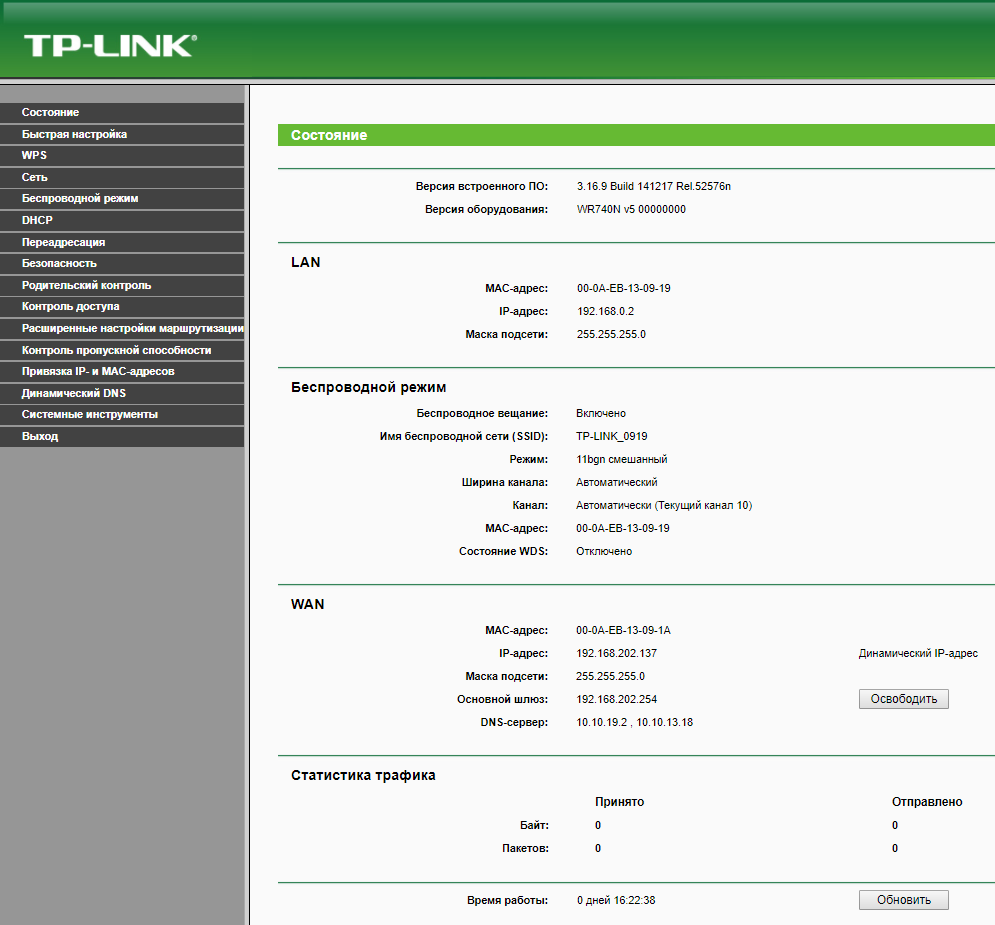 Роутер ТП-линк меню настроек. ТП линк меню роутера. Веб меню роутера TP-link с5. ТП линк роутер 35.